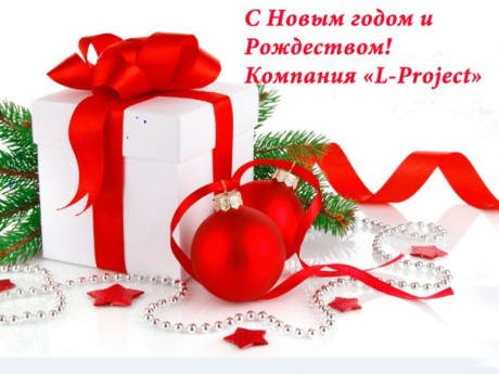 Поздравляем с Новым годом и Рождеством Христовым! Поздравляем с Новым годом и Рождеством Христовым!